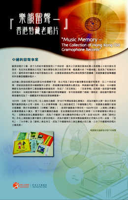 『樂韻留聲 - 香港特藏老唱片』 (共5頁)